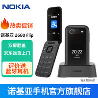 诺基亚 2660 Flip 4G全网通 翻盖手机 大屏大按键  黑色 官方标配+充电套装