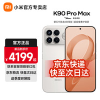 小米 红米k90promax 新品5G手机 第五代骁龙8至尊版 7560mAh大电池小米新机REDMI流金白 12GB+256GB