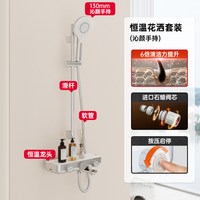 美标 易舒喜 恒温花洒 130手持置物台 微气泡款