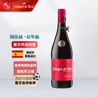 桃乐丝 西班牙进口红酒 特选公牛血干红葡萄酒低醇畅享无醉