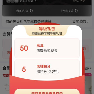 宝岛眼镜 入会50京豆