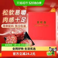 88VIP：美珍香 金钱烧烤猪肉脯 250g*1盒   手礼品盒