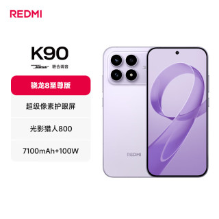 小米 K90 12GB+512GB 浅紫色 5G手机