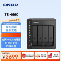 威联通 TS-466C 四盘位NAS（奔腾N6005、8GB）