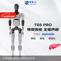 智澄英达 TR5 PRO高性能通用人形机器人 JoyInside版 超强负载 快速部署 支持二次开发