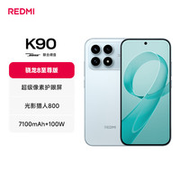 小米 Redmi K90 16GB+256GB 水蓝色 5G手机