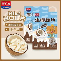 麦力多 益生元椰子脆片 商场同款印尼进口椰子脆片 200g*2盒