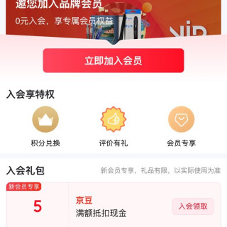 百乐入会5京豆，不嫌弃小的可以看看（朋友们点点值，谢谢）