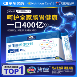 Nutrition Care 纽新宝 调理肠胃益生菌 守护肠胃健康 20袋*1盒