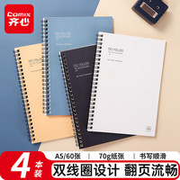 齐心 笔记本