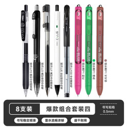 斑马牌 按动中性笔 斑马组合+缤乐美P1 三色套装-8支组合