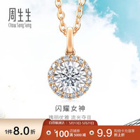 周生生 520圆满钻石吊坠DailyLuxe18K彩金不含素链92982P定价
