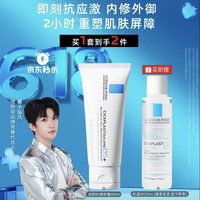 理肤泉 B5霜40ml +B5水50ml 套装