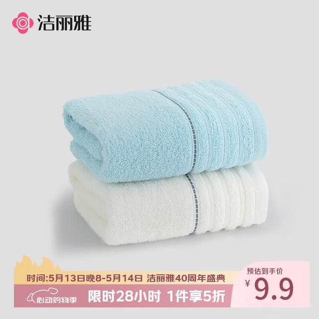洁丽雅 新疆长绒棉毛巾 60*30cm 2条装