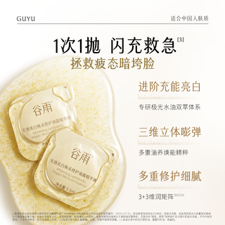 谷雨 金珠闪充面膜