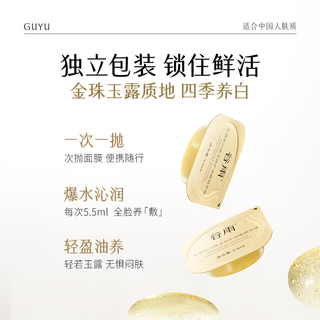 谷雨 金珠闪充面膜