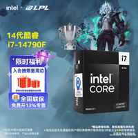 英特尔 i7-14790F CPU处理器 原盒