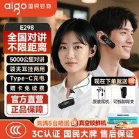 爱国者 E298 耳挂领夹式一机两用公网对讲机5000公里全网通免续费迷你小型饭店4S店酒店餐厅