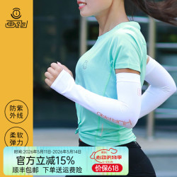 画跑 通用款防晒袖套