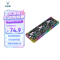 京品鹿 星辰Max 360连体风扇 黑色正叶 水冷12CM机箱风扇ARGB神光同步拼接台式电脑静音散热联体积木风扇
