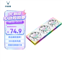 京品鹿 星辰Max 360连体风扇 黑色正叶 水冷12CM机箱风扇ARGB神光同步拼接台式电脑静音散热联体积木风扇