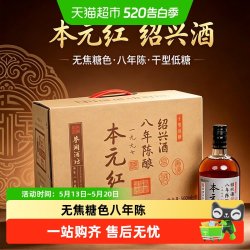 古越龙山 绍兴黄酒八年陈500ml*6瓶礼盒装