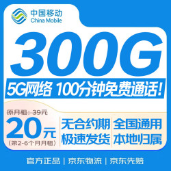 中国移动 全国通用 流量卡