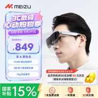 移动端、京东百亿补贴：魅族 StarV View 分体式AR眼镜