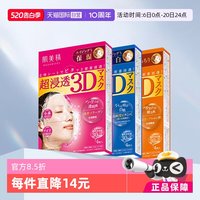 肌美精 3D面膜4片*3盒深层补水去黄保湿面膜贴胶原