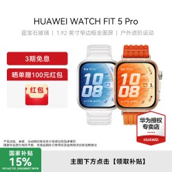 华为 WATCH FIT 5 Pro 智能手表