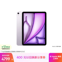 Apple iPad Air 11 2026款 11英寸 平板电脑（2732*2048、Apple M4、12GB、128GB、WiFi版、紫色）