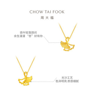  CHOW TAI FOOK/周大福 银杏造型 黄金吊坠