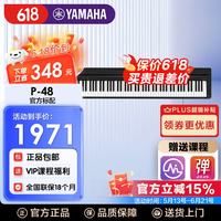 YAMAHA 电钢琴p48初学88键重锤便携式电子钢琴家用专业考级智能数码钢琴 P48主机官方标配