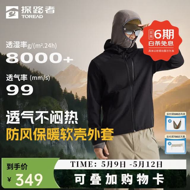 探路者 男款软壳衣 TAEEBN91741