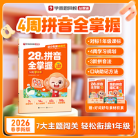  Xueersi Online School/学而思网校 一日一练 幼小衔接教材