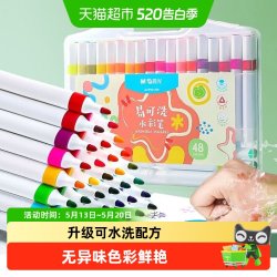 晨光 易可洗水彩笔儿童可水洗 12色