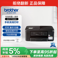 兄弟 DCP-T735DW 墨仓式打印一体机