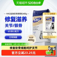 MAG AG 鲨鱼软骨素关节养护猫犬通用400g量贩装狗狗折耳猫