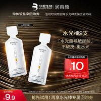 润百颜 水光棒次抛 2支 补水保湿