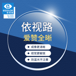 依视路 爱赞全晰钻晶膜致 1.67非球面树脂镜片*2片+优惠选配镜框一副