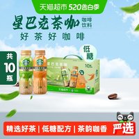 星巴克 茶咖铁观音乌龙拿铁茉莉拿铁组合 270ml*10瓶 即饮咖啡