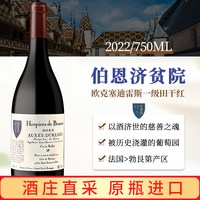 赛尚名庄 法国勃艮第伯恩济贫院布内一级园黑皮诺红葡萄酒 750ml
