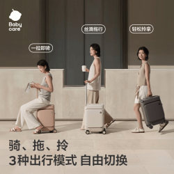 babycare Fly电动行李箱 可坐可代步 20寸 贝壳米 拉杆箱