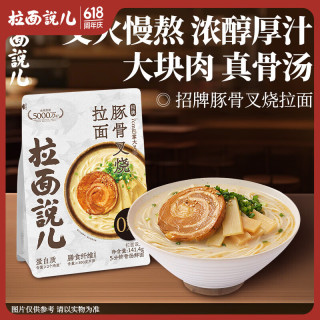 拉面说儿 金汤肥牛拉面 非油炸方便面 158g/袋 拉面说儿招牌豚骨叉烧拉面141.4g*6袋