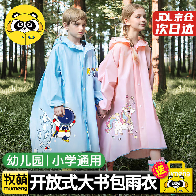 牧萌 儿童雨衣带书包位 蓝色太空人 3XL（建议身高130-140cm）