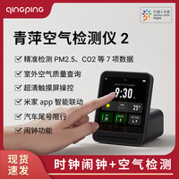 移动端、京东百亿补贴：青萍 室内空气质量检测 温湿度 时钟 闹钟 CO2检测仪