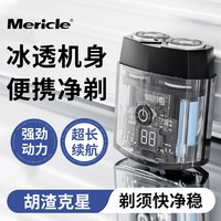  Mericle 便携 剃须刀