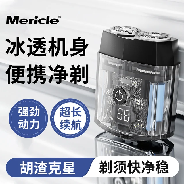Mericle 电动剃须刀 迷你便携