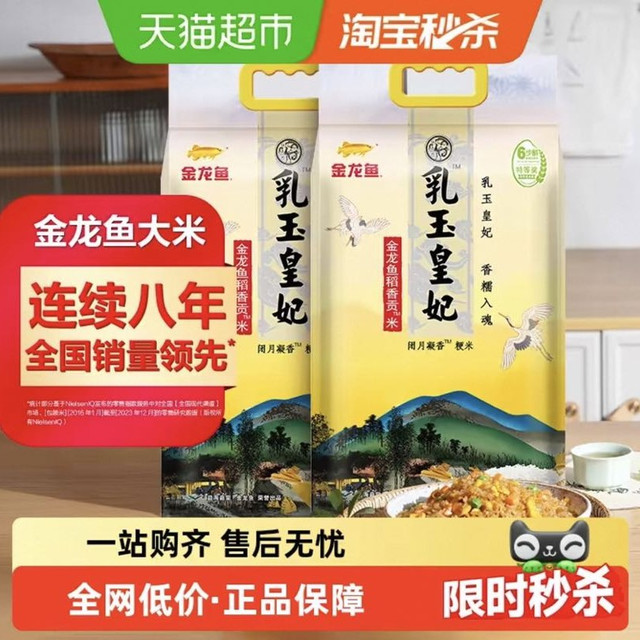 今日必买：金龙鱼 乳玉皇妃稻香贡米5kg*2袋整箱装10kg东北大米 下拉领优惠