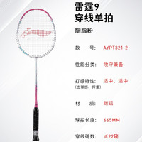 李宁 雷霆9 羽毛球拍 AYPT605 单拍